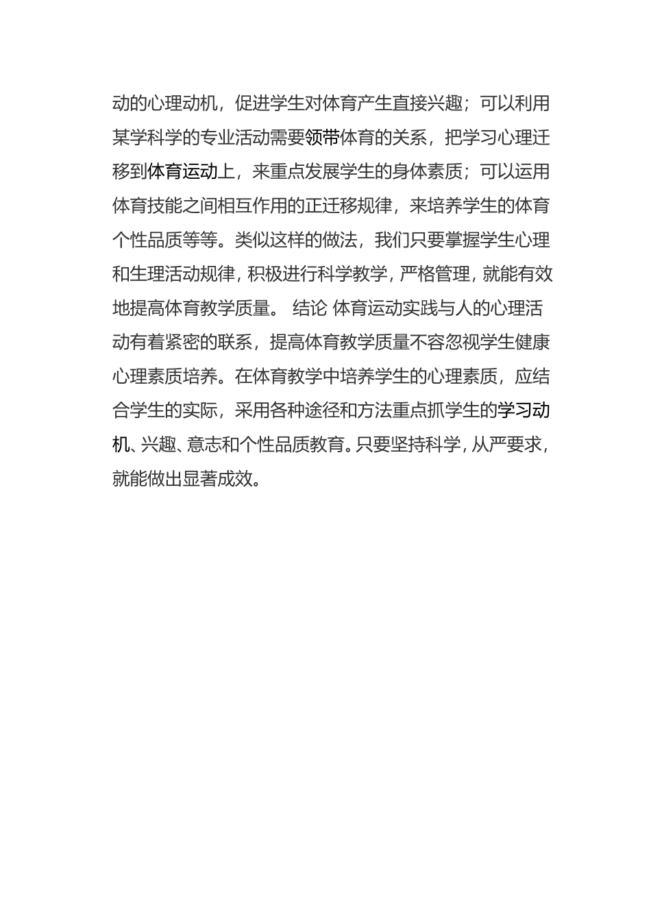 如何在体育教学中增强学生的心里素质分析研究论文_第2页