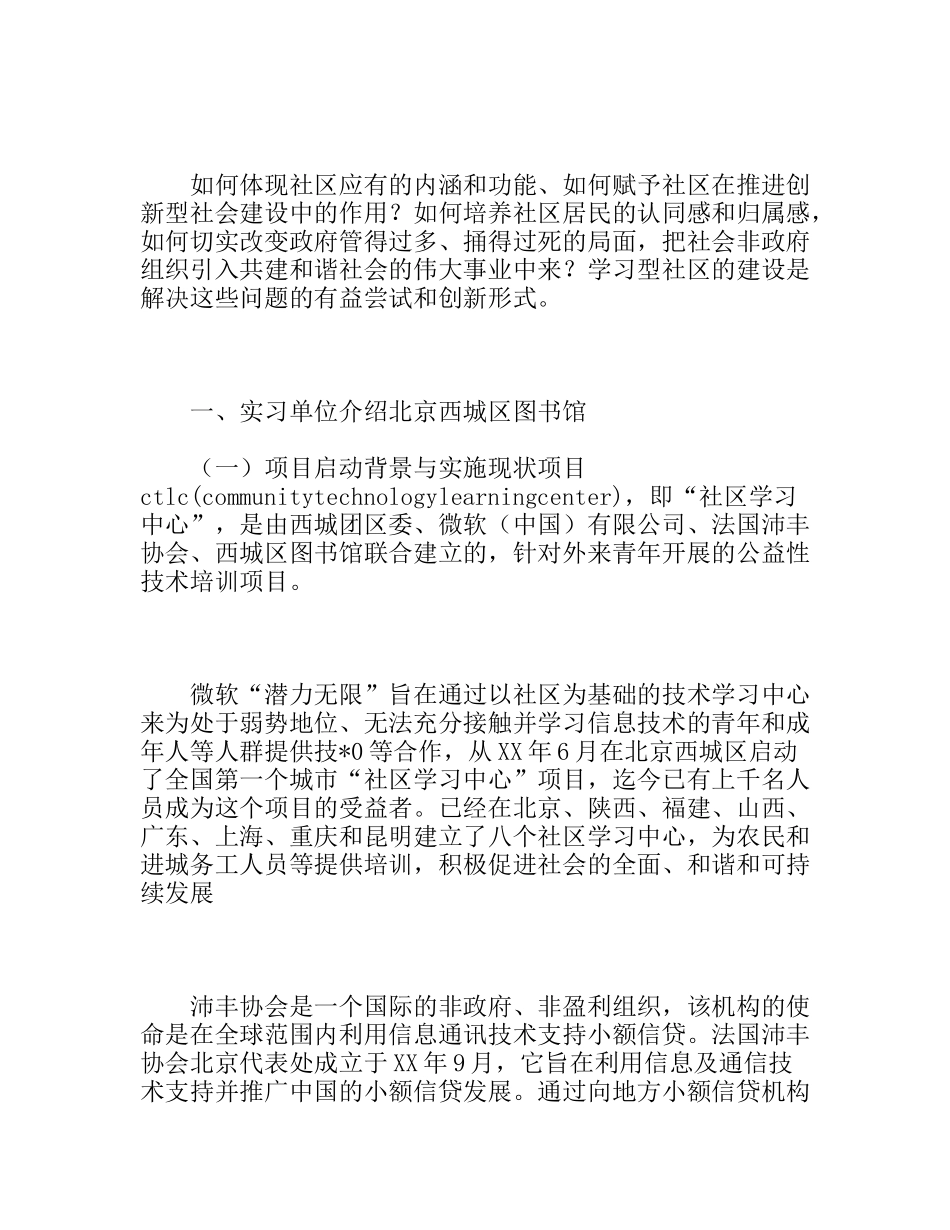 社会工作专业大学生暑假图书馆实习报告_第2页