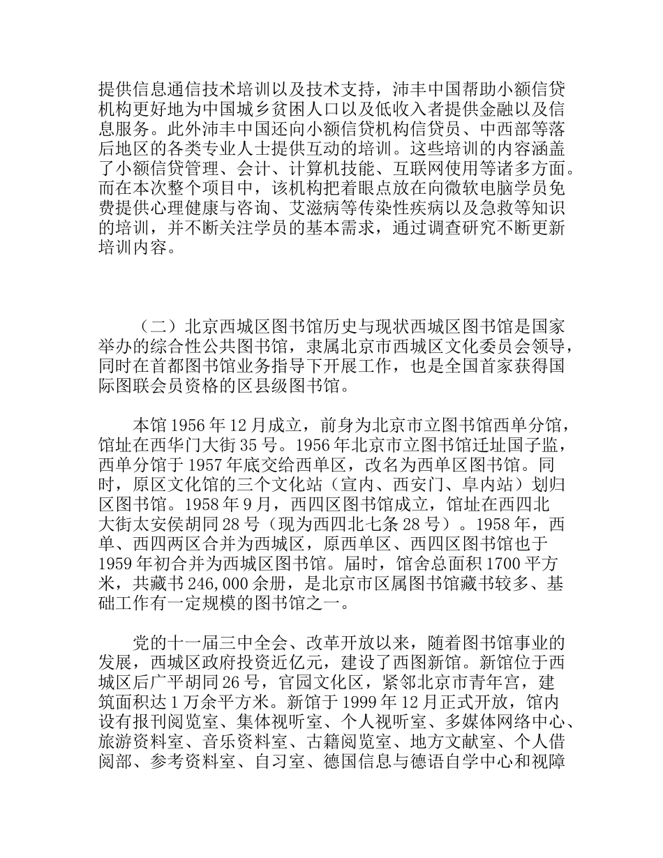 社会工作专业大学生暑假图书馆实习报告_第3页