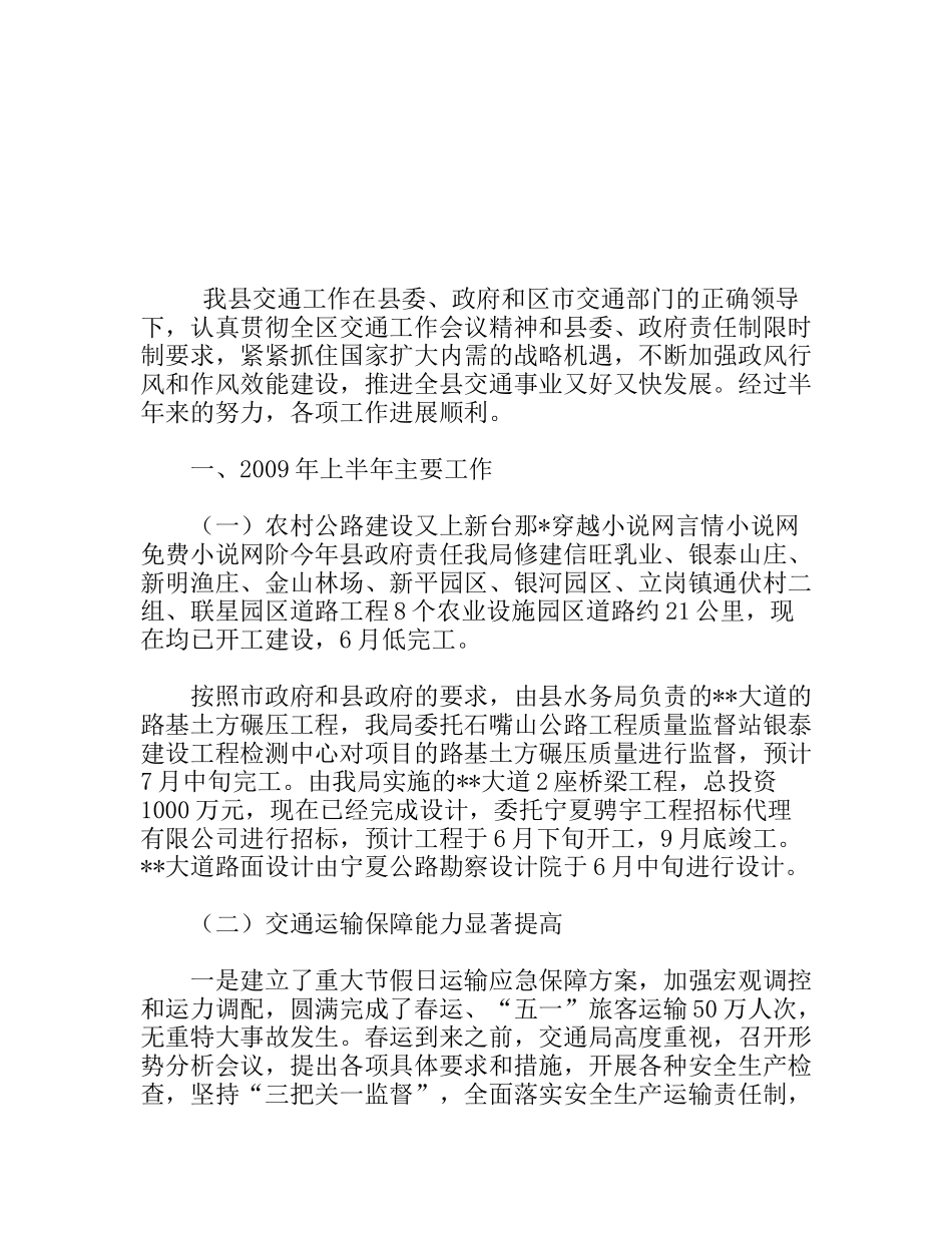 上半年交通局工作要点总结_第1页