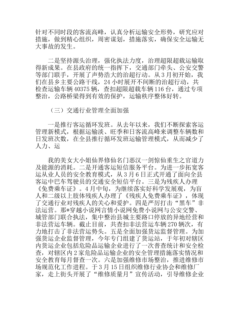 上半年交通局工作要点总结_第2页