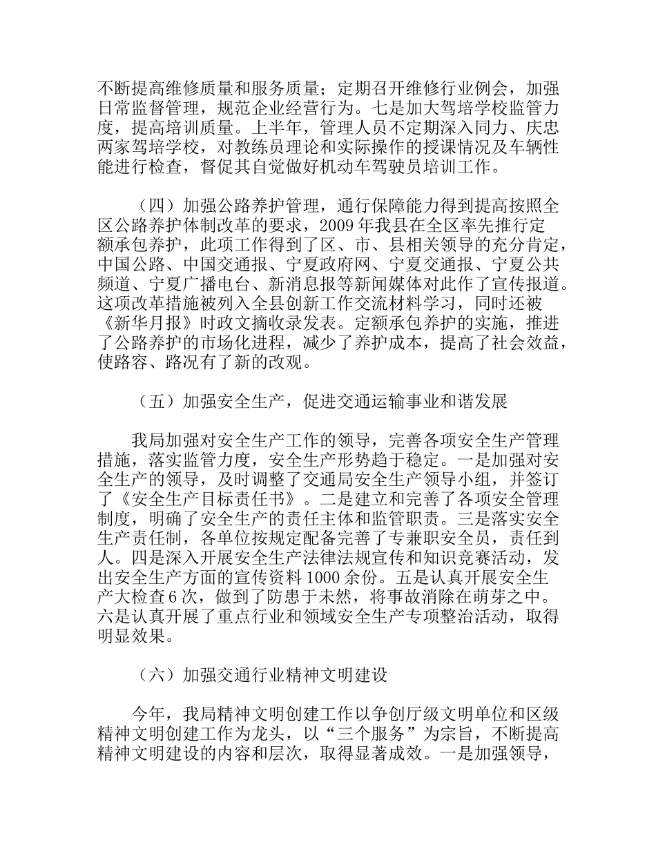 上半年交通局工作要点总结_第3页