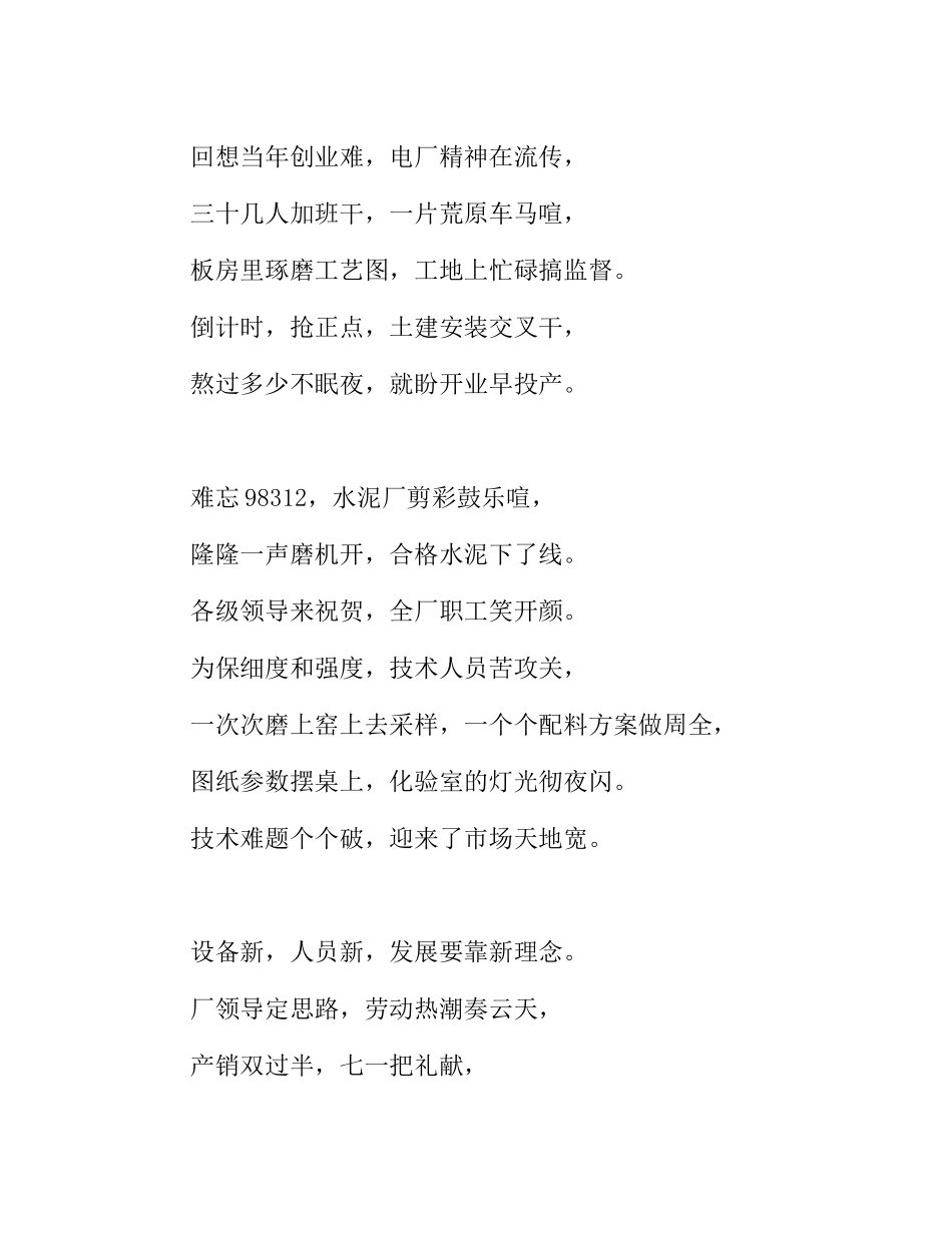 胜利水泥赞（快板书）_第2页