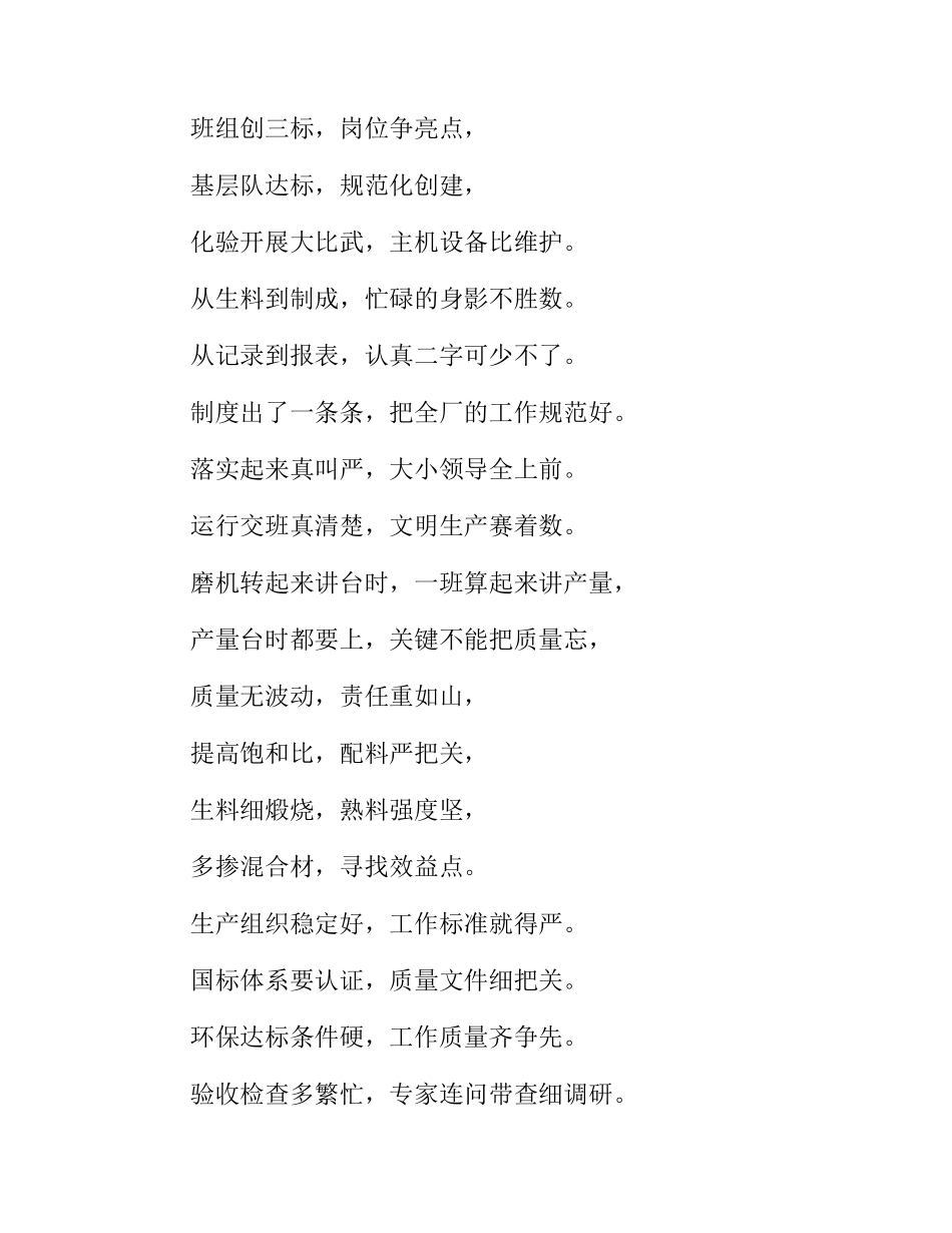 胜利水泥赞（快板书）_第3页