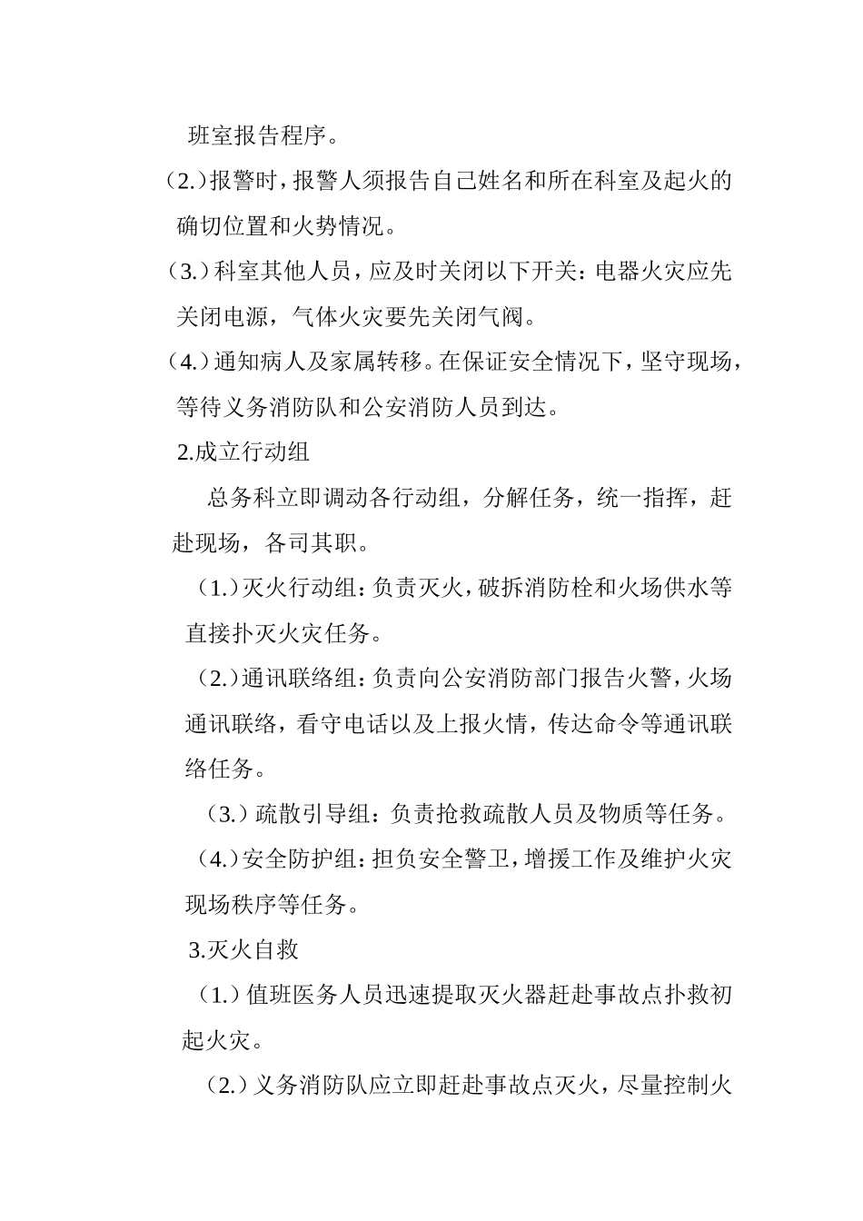响水中医院灭火和应急疏散预案_第2页
