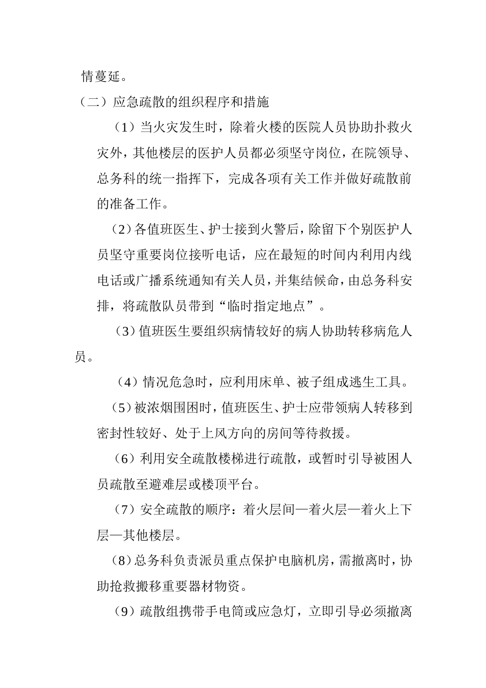 响水中医院灭火和应急疏散预案_第3页