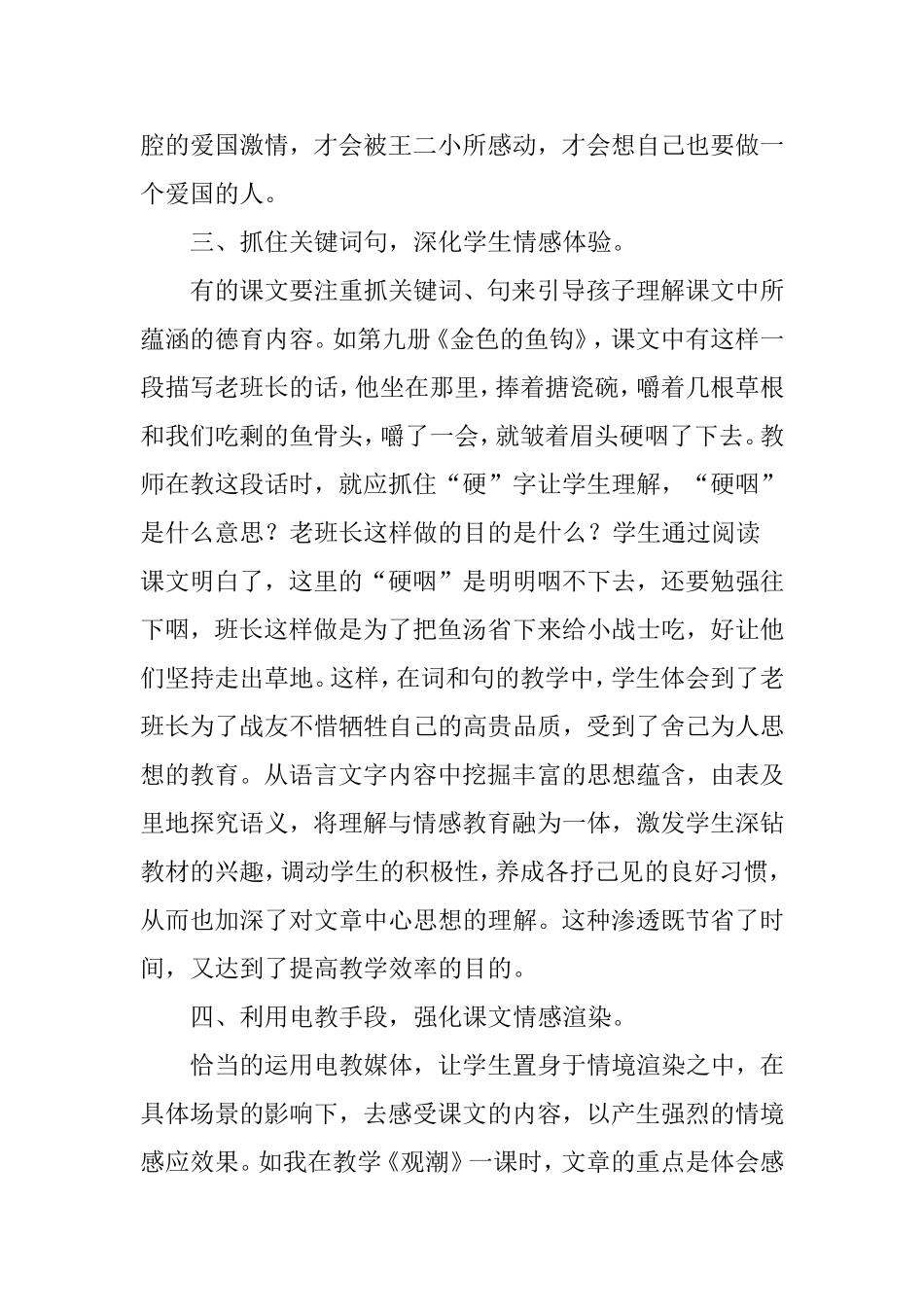 如何在语文学科中如何更好的渗透情感教育_第3页