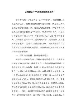 如何在语文学科中如何更好的渗透情感教育