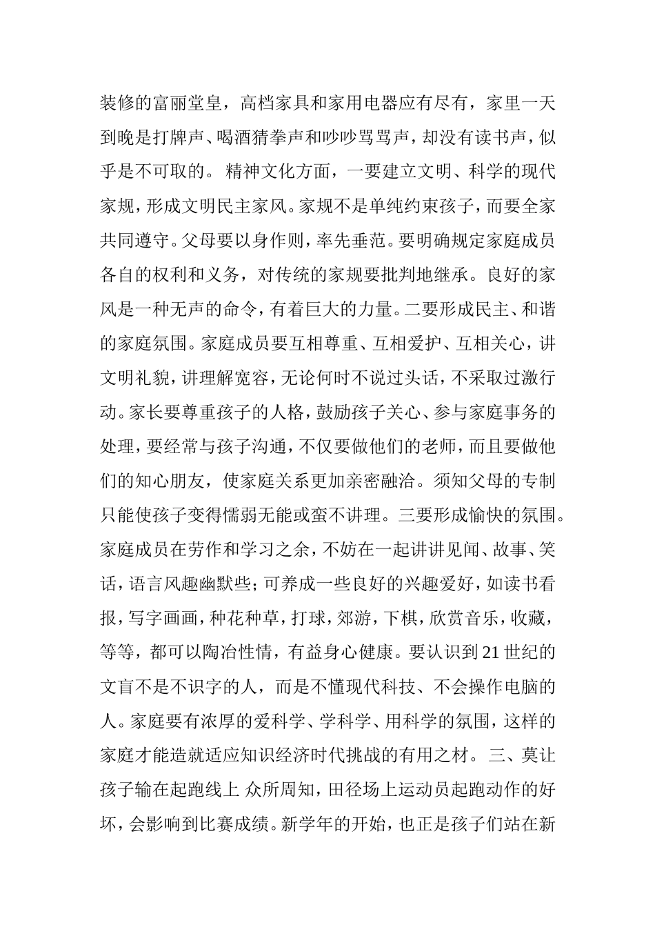 如何正确培养学生主动专心学习的能力_第2页