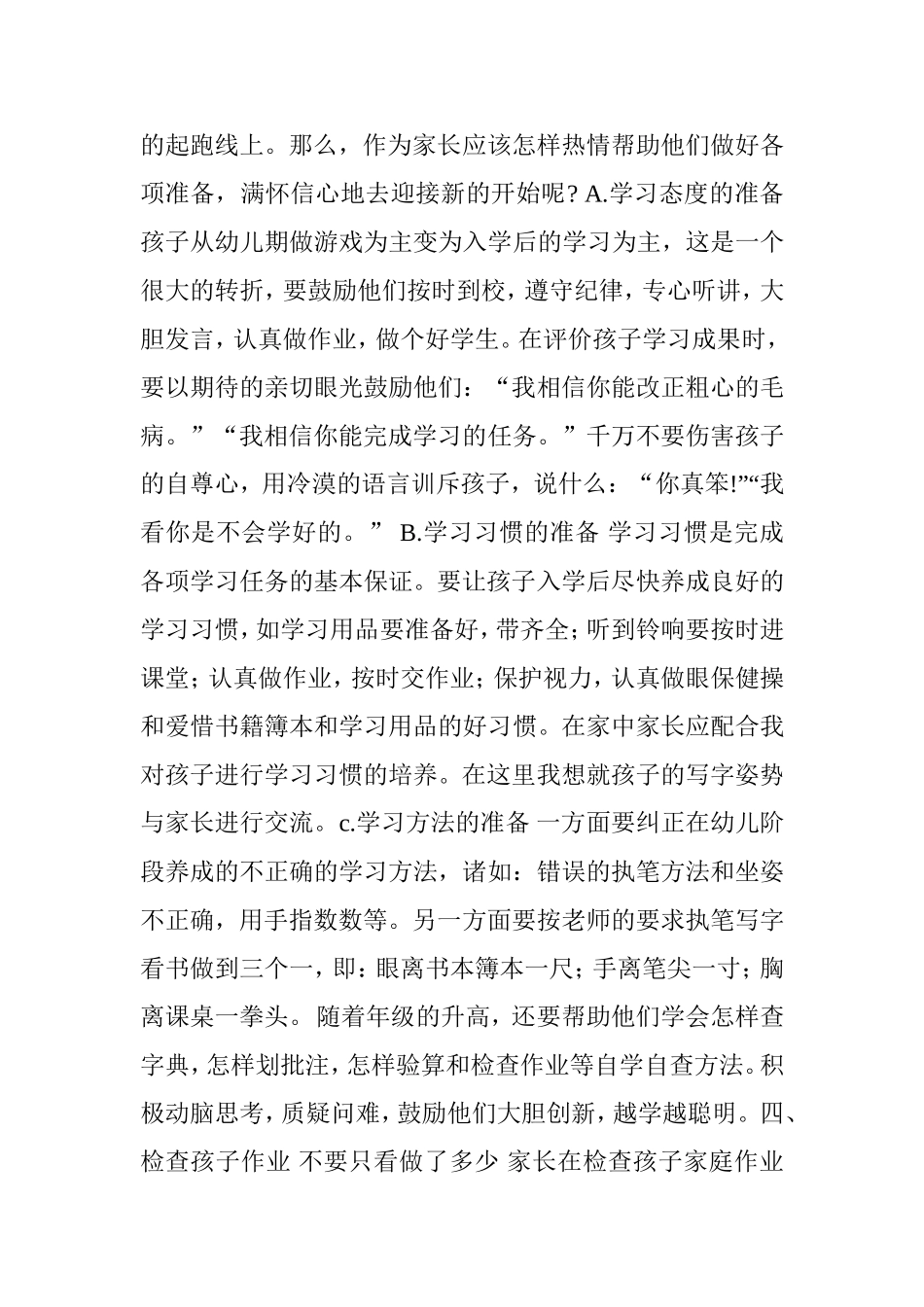如何正确培养学生主动专心学习的能力_第3页