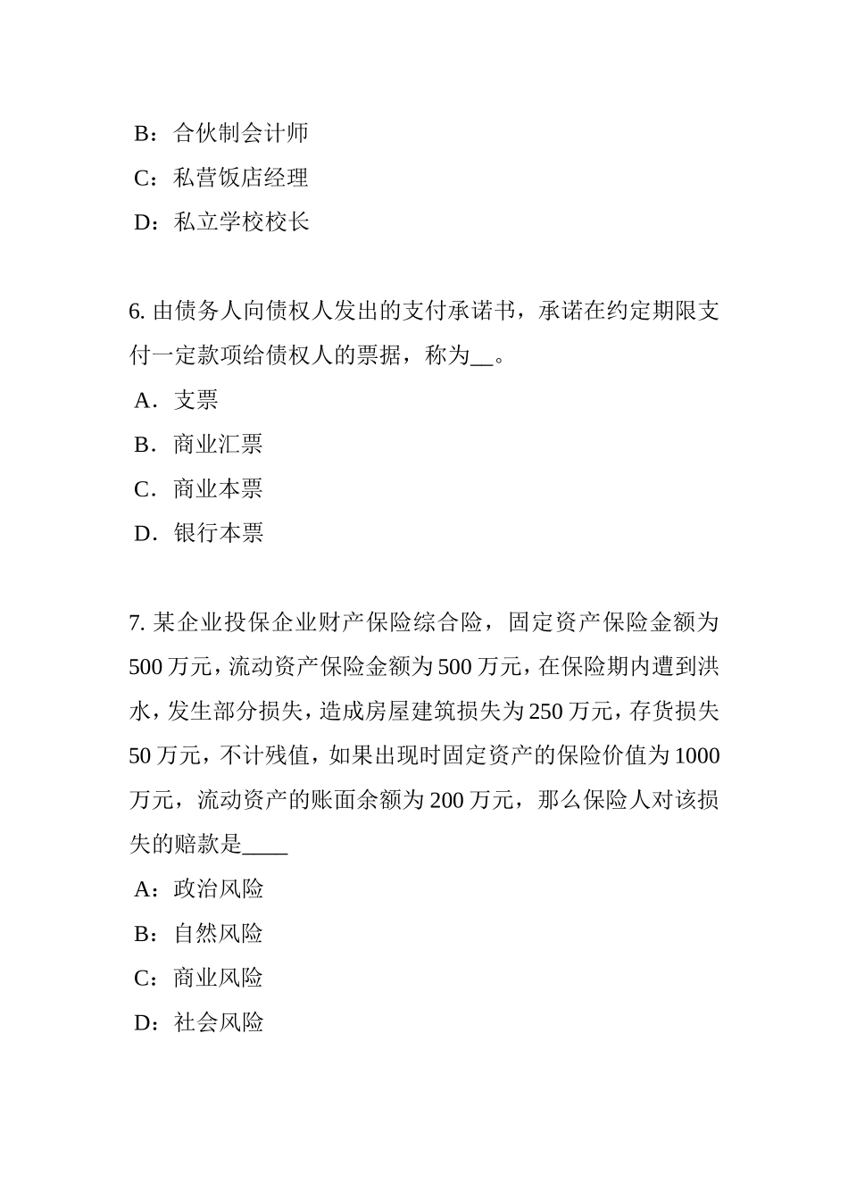 上半年内蒙古保险公估人考试试卷_第3页
