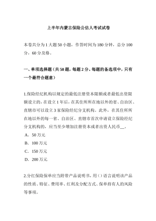 上半年内蒙古保险公估人考试试卷