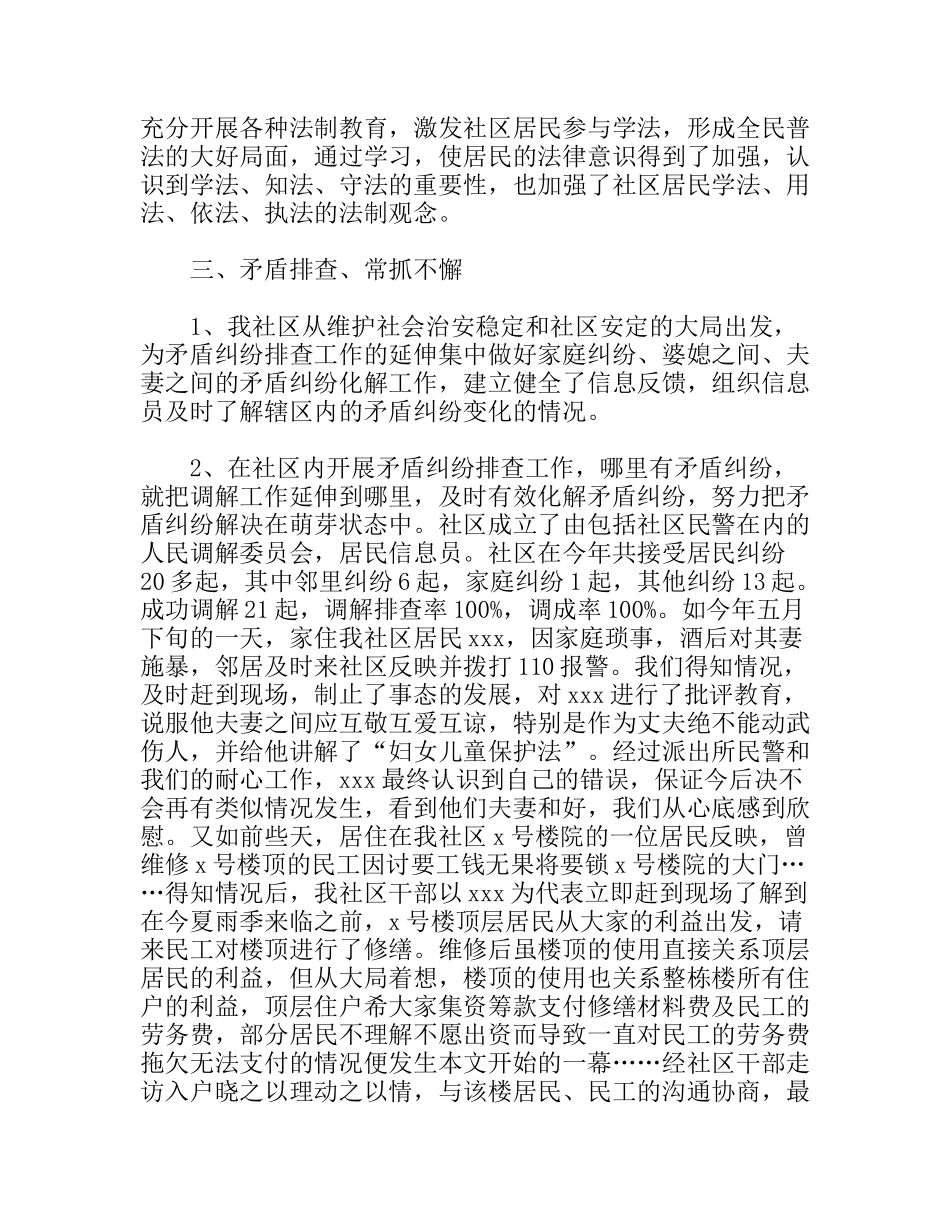 社区综治综合治理工作总结_第2页