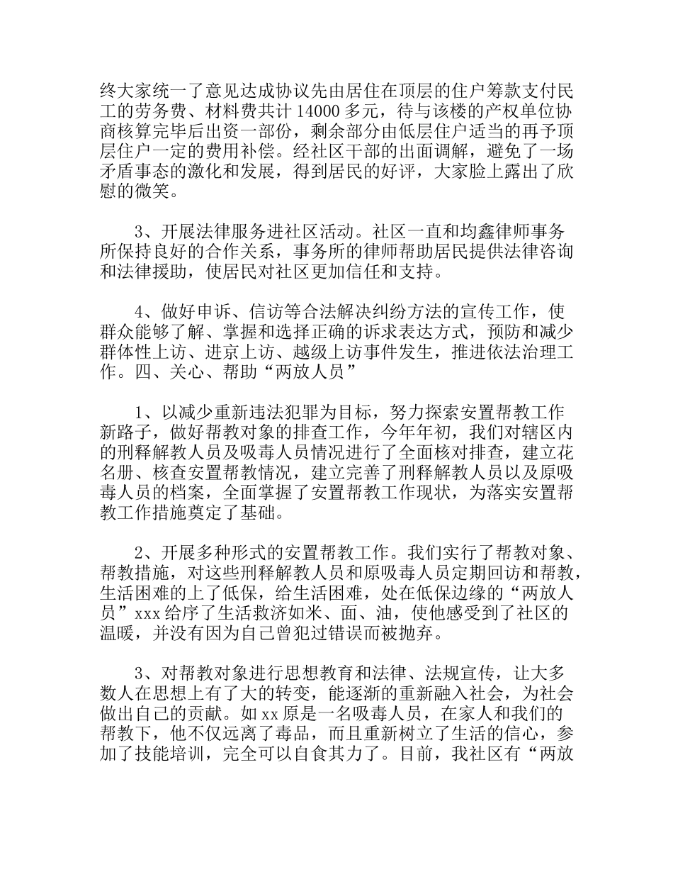 社区综治综合治理工作总结_第3页