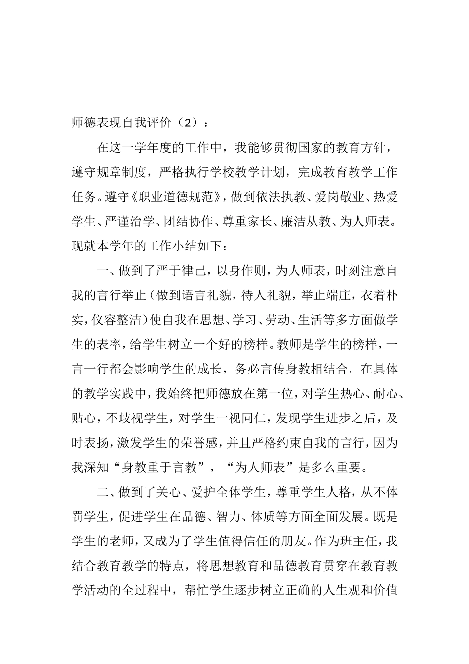 师德表现自我评价梳理汇总_第1页