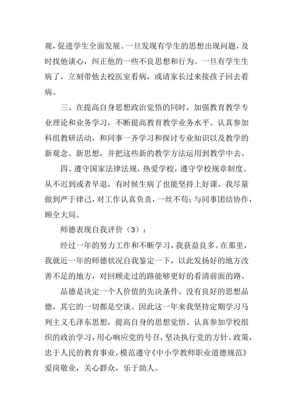 师德表现自我评价梳理汇总_第2页