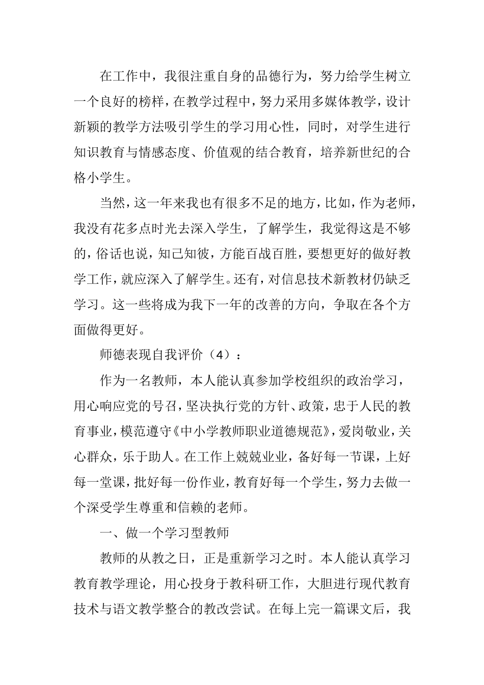 师德表现自我评价梳理汇总_第3页