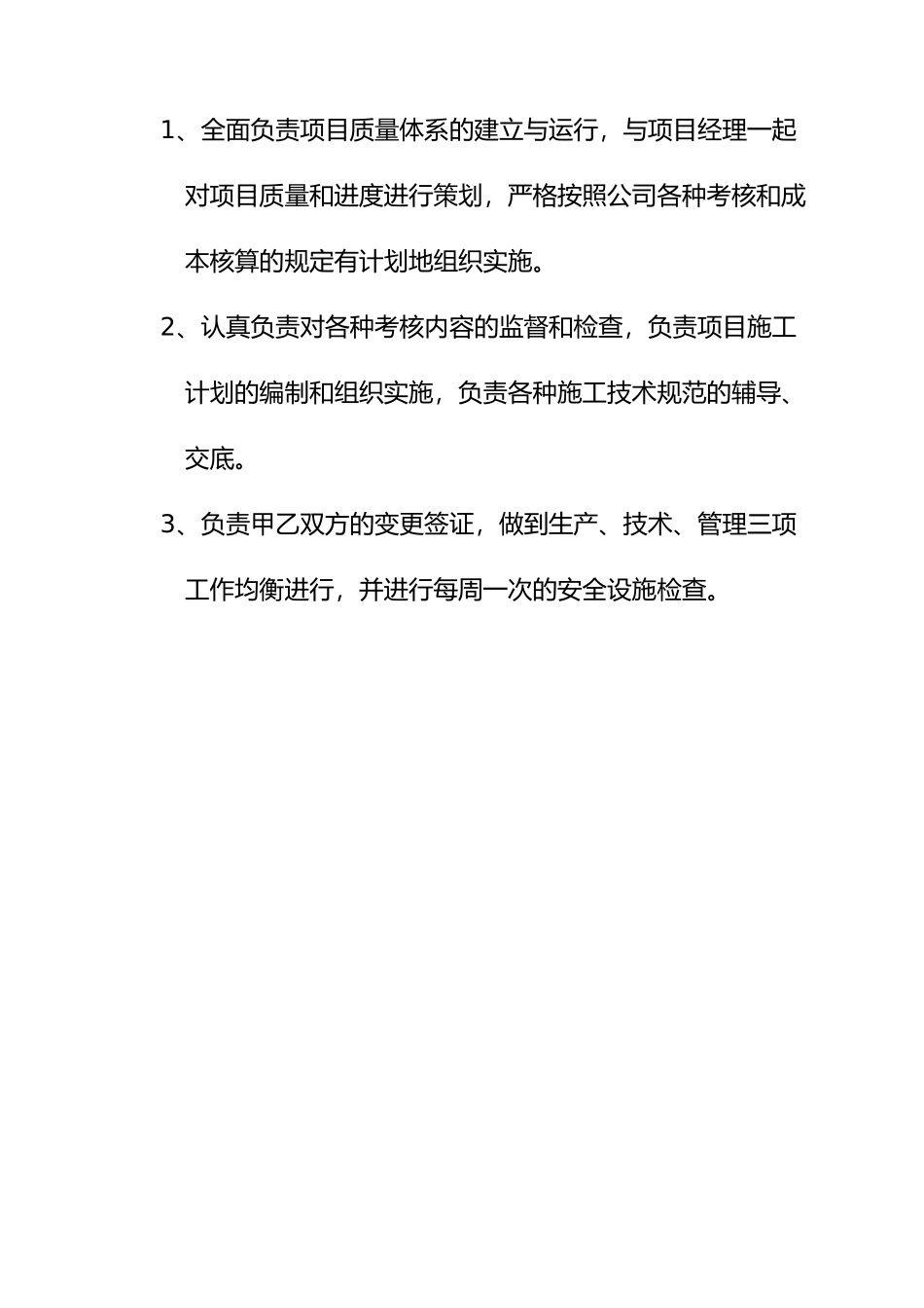 项目工程各岗位工作职责_第2页