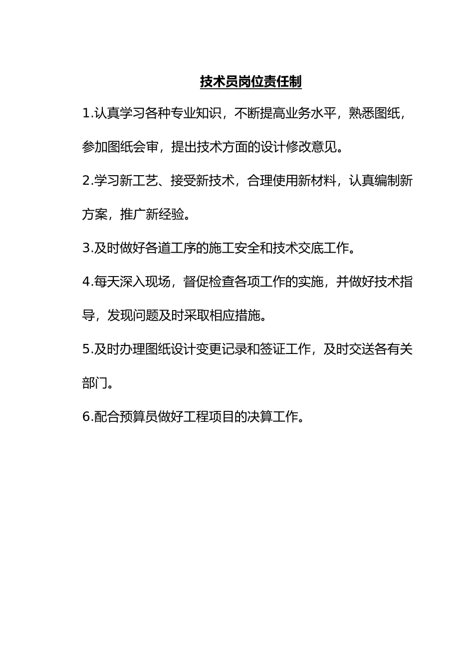 项目工程各岗位工作职责_第3页