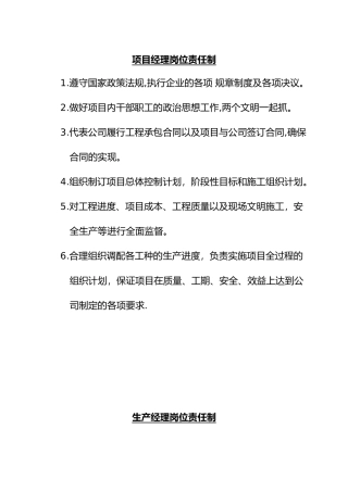 项目工程各岗位工作职责