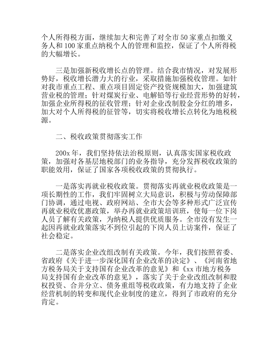 税务局税政科全年工作总结_第2页