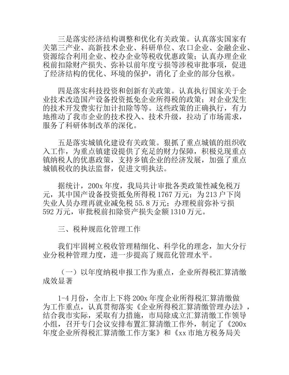 税务局税政科全年工作总结_第3页