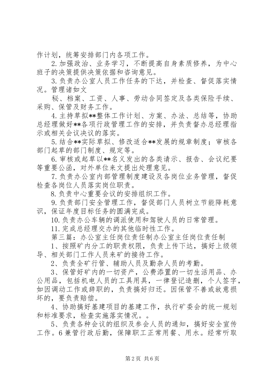 办公室岗位责任制_第2页