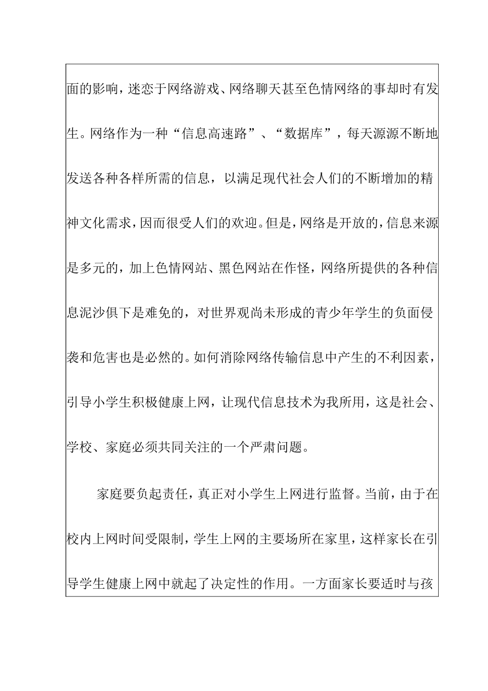 如何正确引导小学生健康上网分析研究论文_第2页