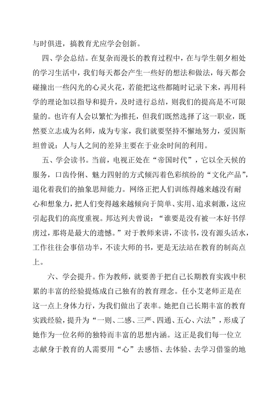 如何做教育的有心人分析研究论文_第2页