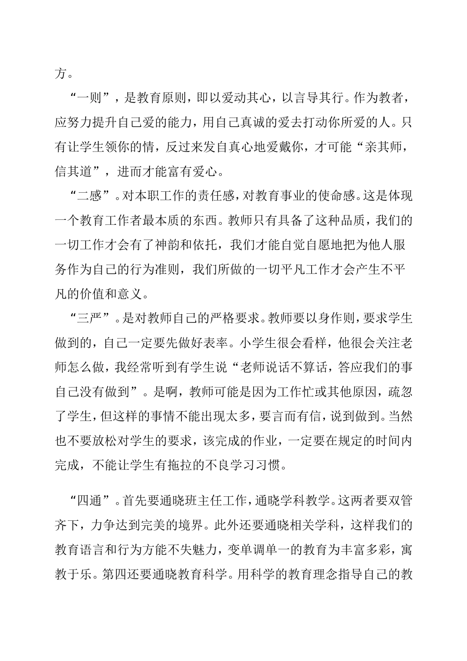 如何做教育的有心人分析研究论文_第3页