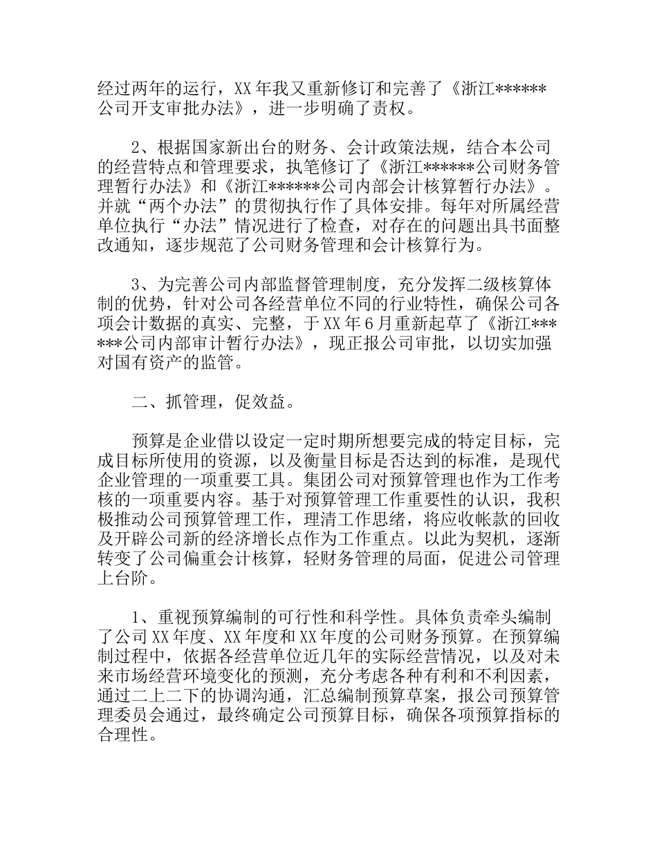 申报高级会计师职务任职资格业务工作总结_第2页