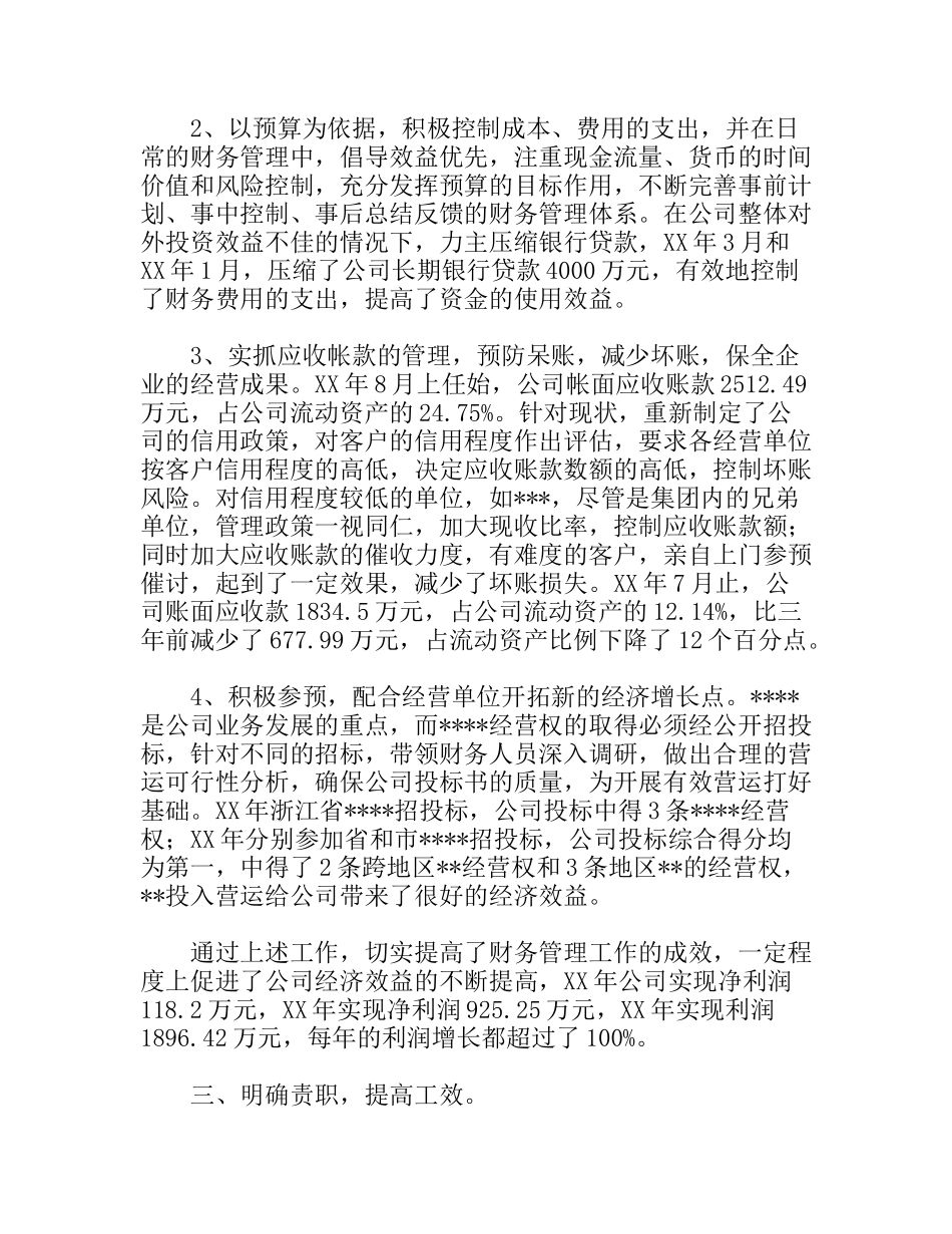 申报高级会计师职务任职资格业务工作总结_第3页