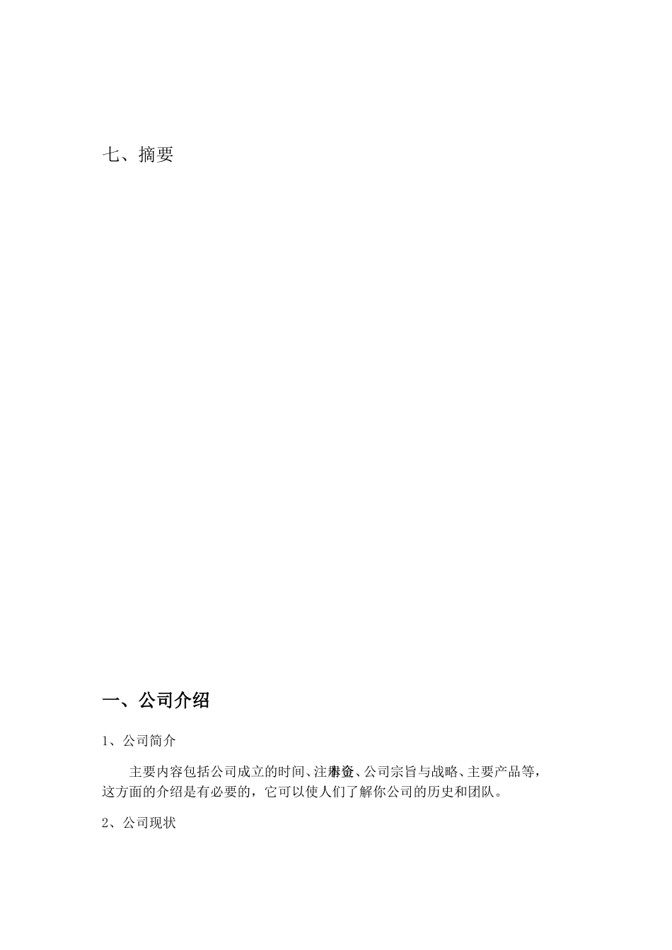 项目融资计划书_第3页