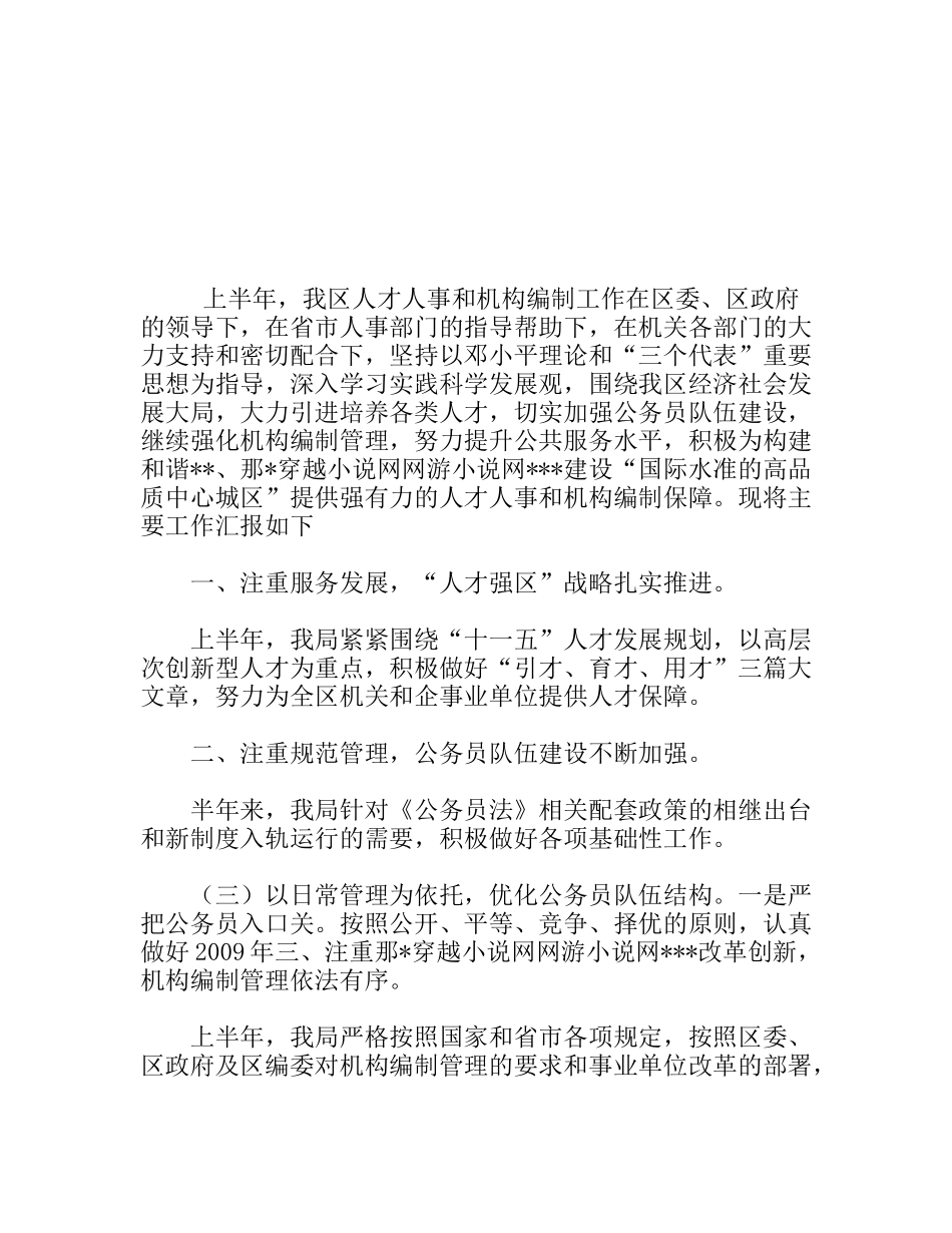 上半年人事编办工作总结_第1页