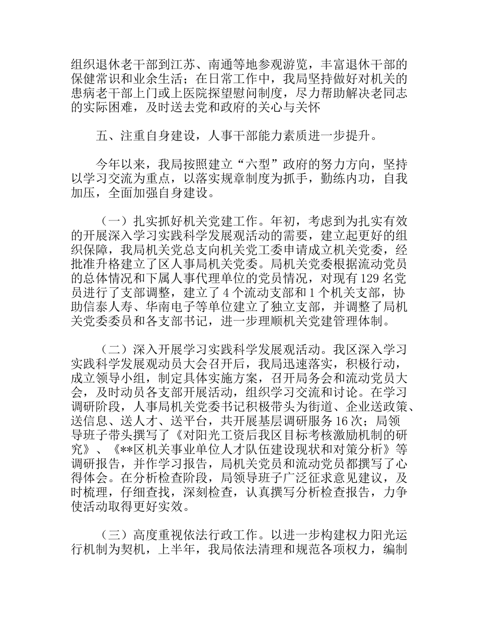 上半年人事编办工作总结_第3页