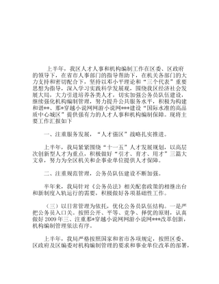 上半年人事编办工作总结