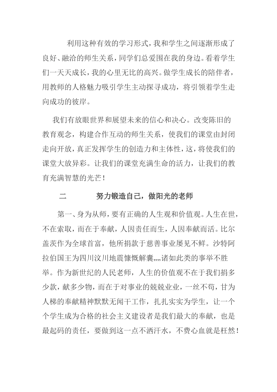如何做一名学生喜欢的数学老师分析研究论文_第2页