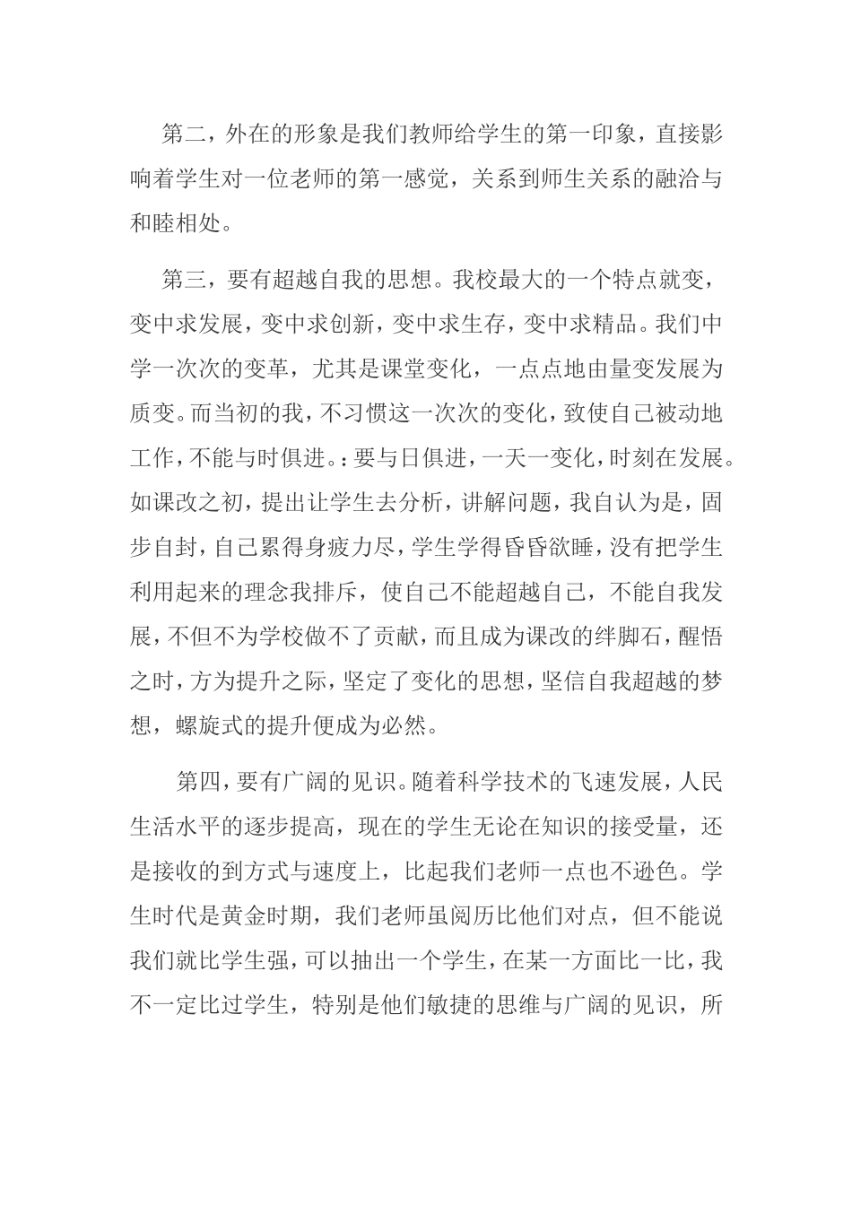 如何做一名学生喜欢的数学老师分析研究论文_第3页