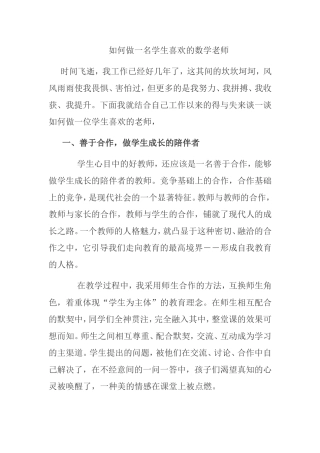 如何做一名学生喜欢的数学老师分析研究论文