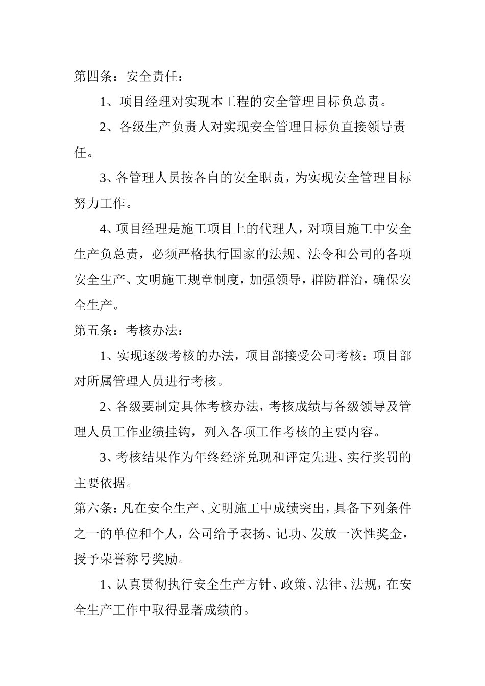 施工安全生产责任考核奖惩制度_第2页