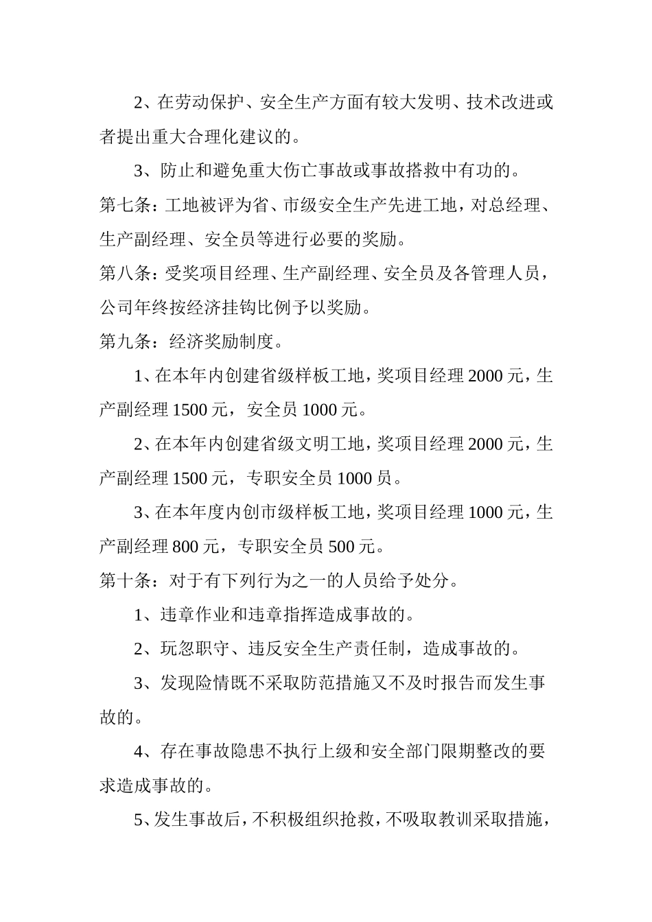 施工安全生产责任考核奖惩制度_第3页