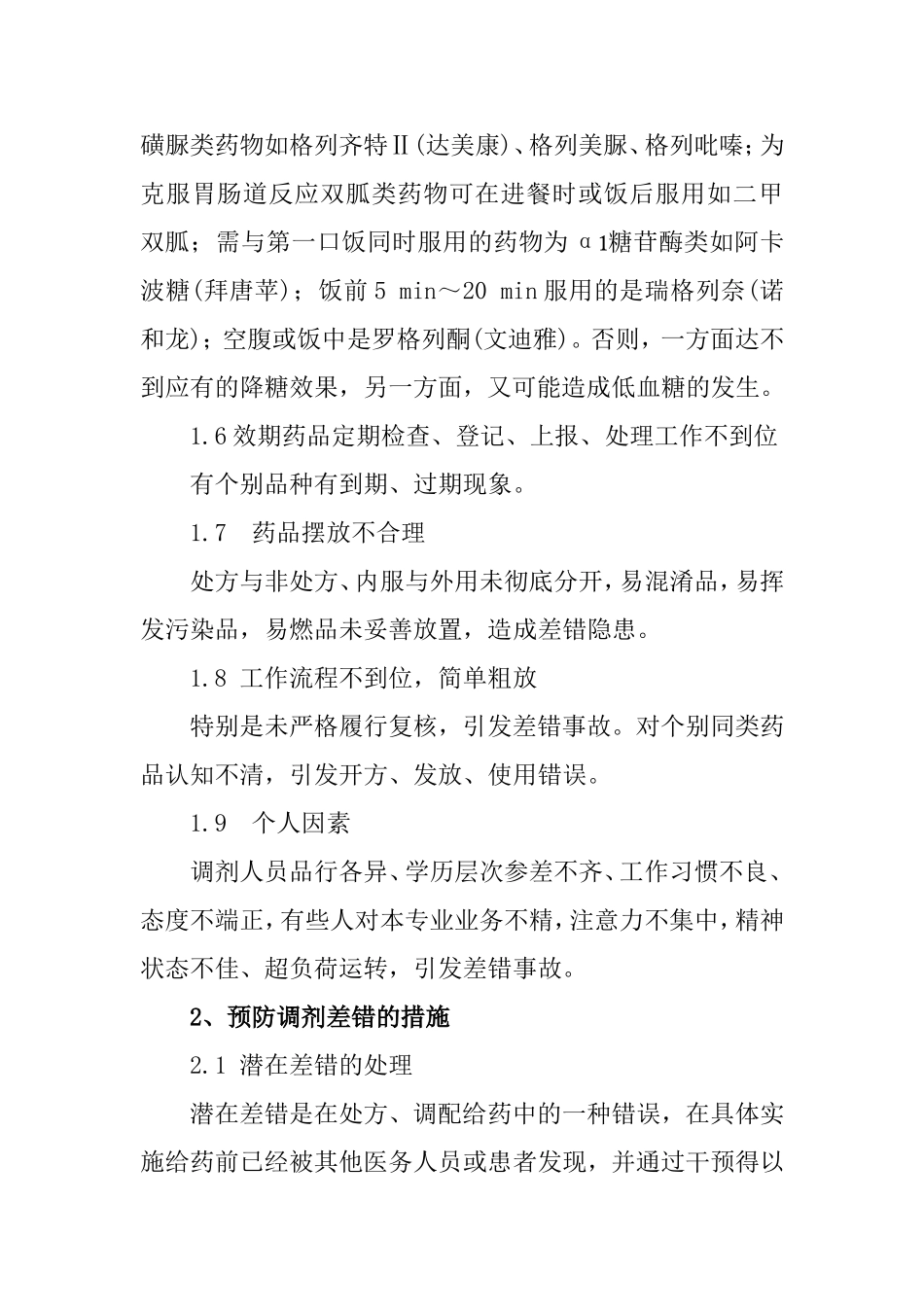 上半年药剂科调剂差错防范培训_第3页