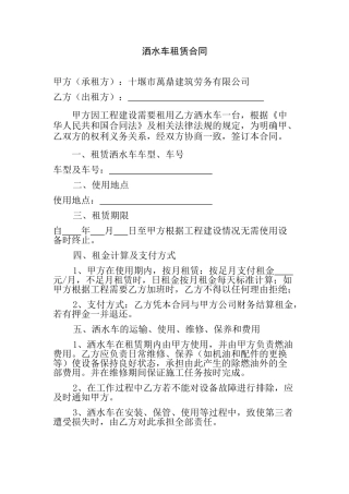 洒水车租赁合同