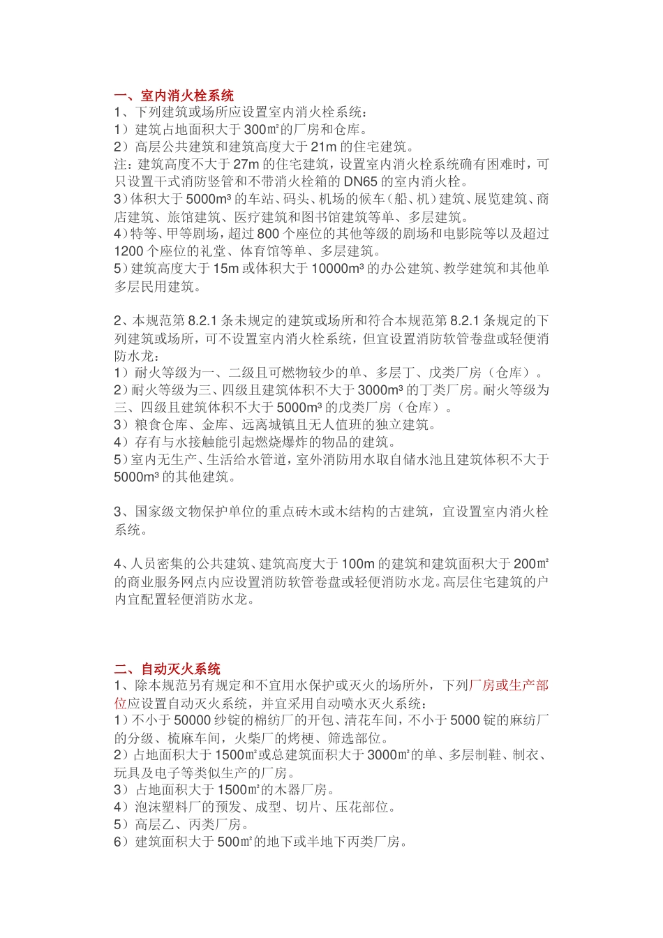 消火栓系统知识点梳理汇总_第1页