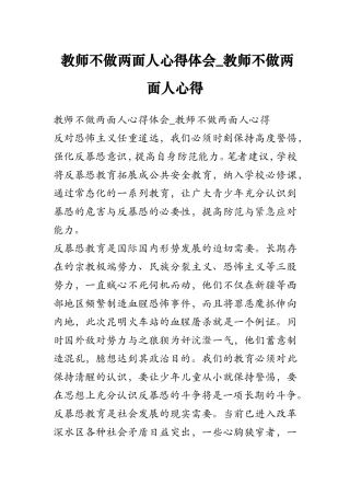 三年级与四年级信息技术教师不做两面人心得体会