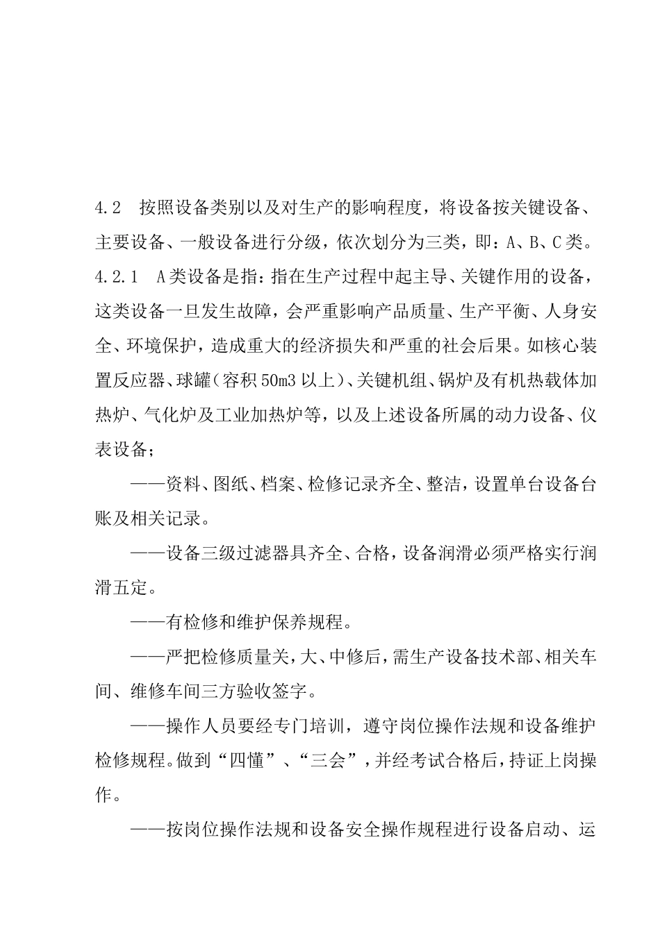 设备分级管理规定_第2页
