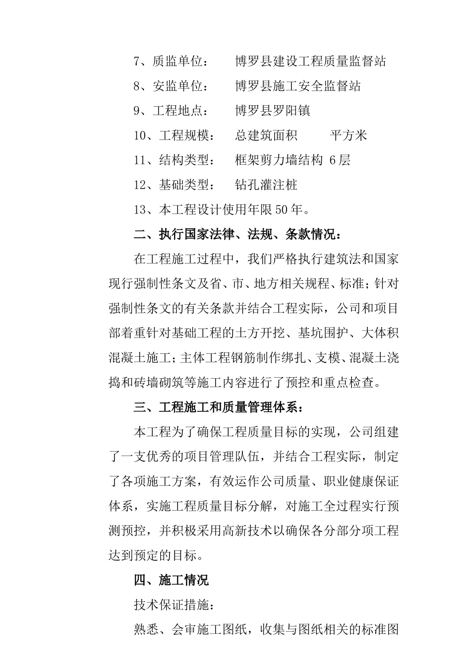 施工单位竣工验收总结汇报材料_第2页