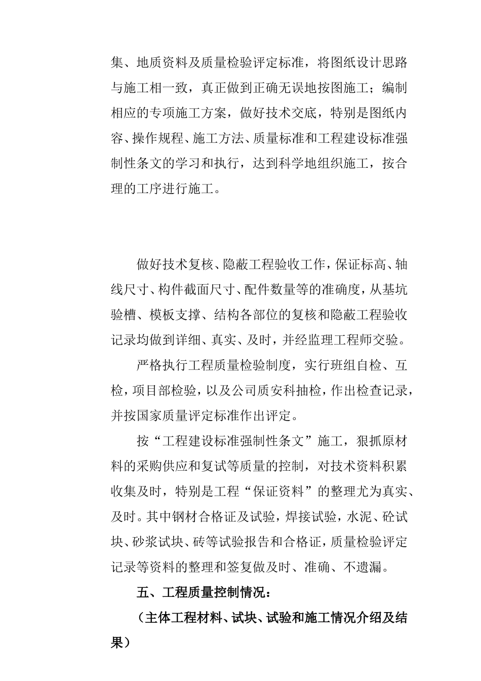 施工单位竣工验收总结汇报材料_第3页