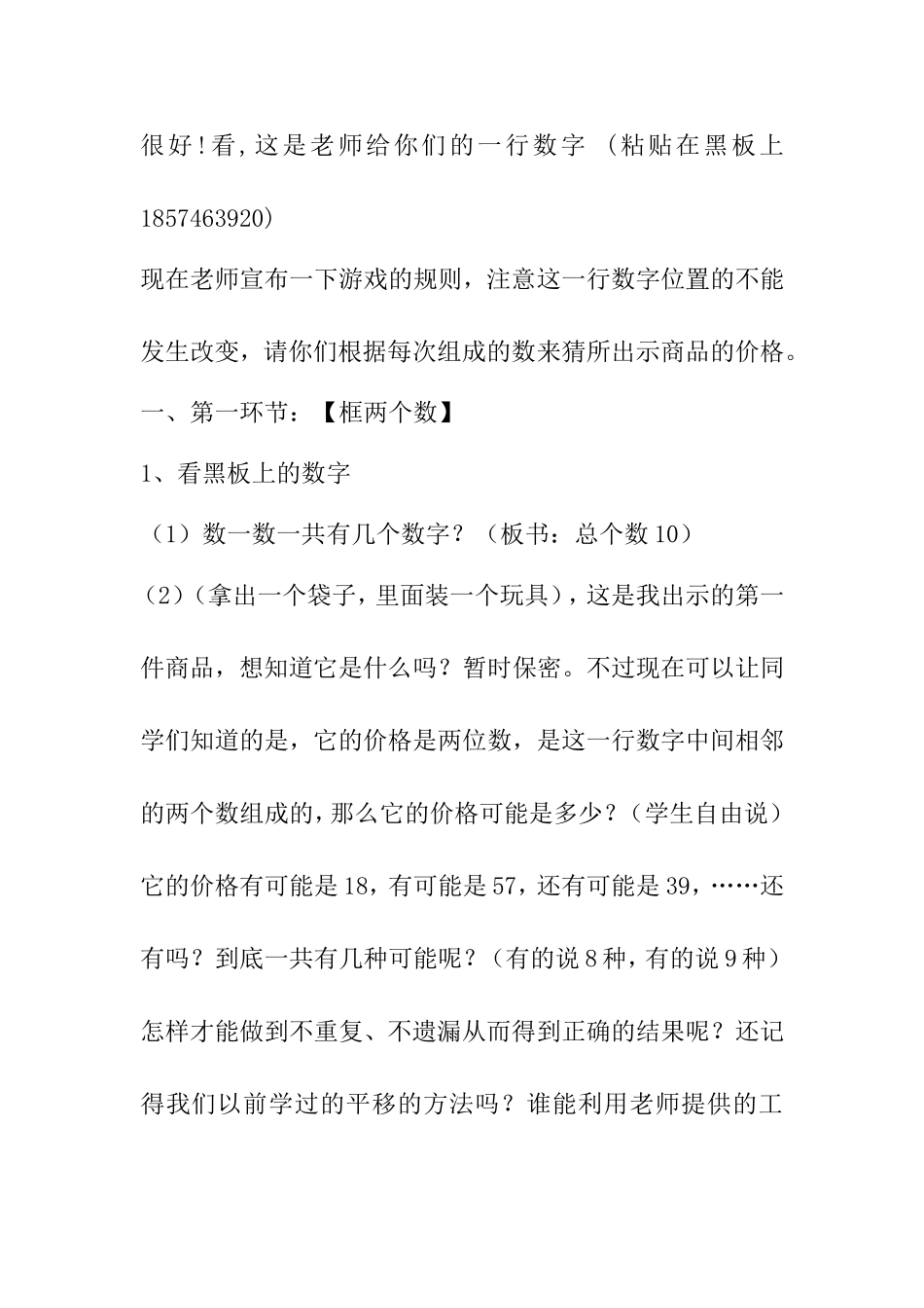 苏教版小学数学五（下）找规律 教学设计_第2页