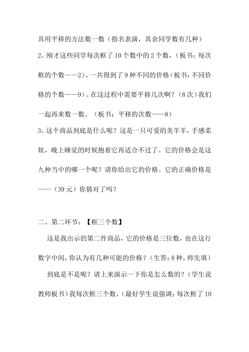 苏教版小学数学五（下）找规律 教学设计_第3页